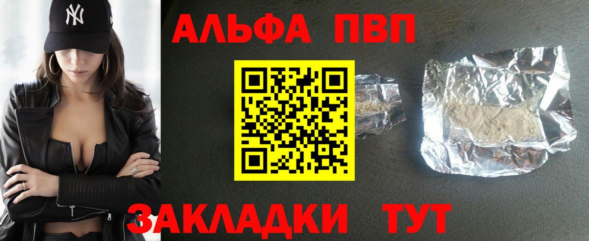 A PVP мука  Вход с VPN  А ПВП кристаллы  Снежинск 