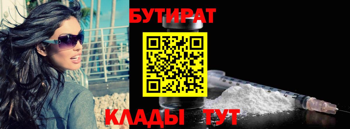 Бутират буратино  Бутират  Снежинск  Вход с VPN 