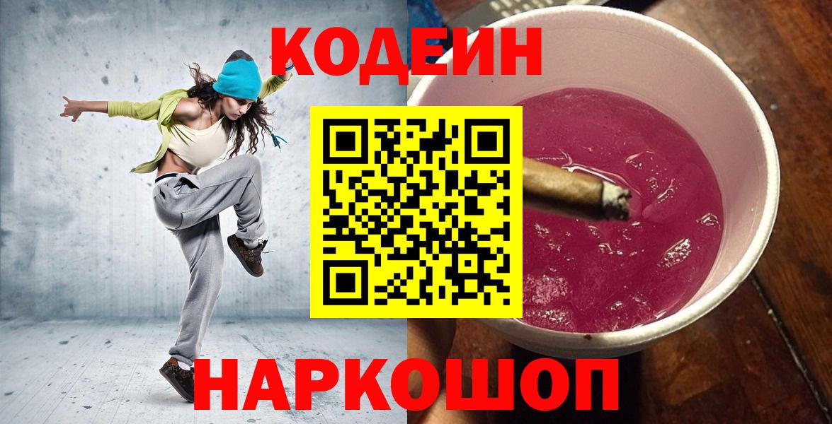Кодеиновый сироп Lean напиток Lean (лин) Снежинск