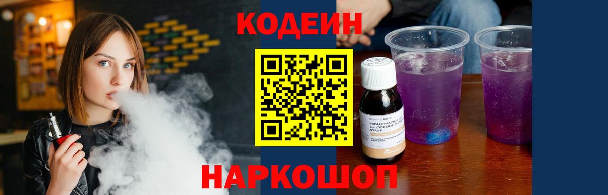 Кодеин Purple Drank  Вход с VPN  Снежинск  Codein Purple Drank 