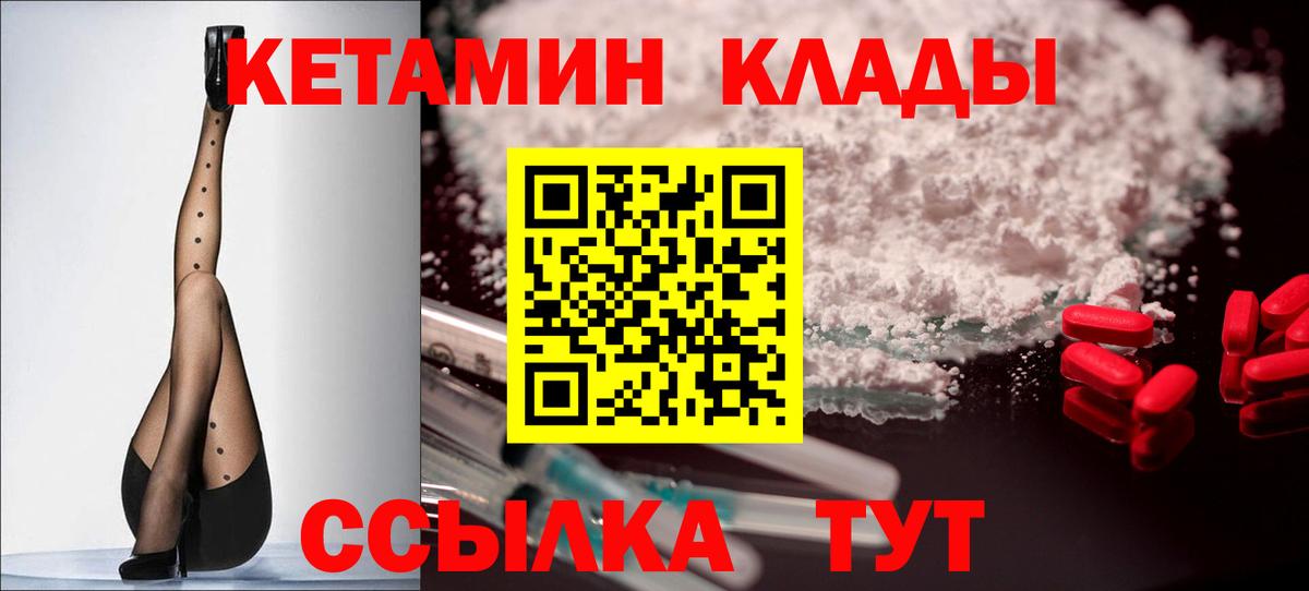 Кетамин ketamine  Вход с VPN  Снежинск 