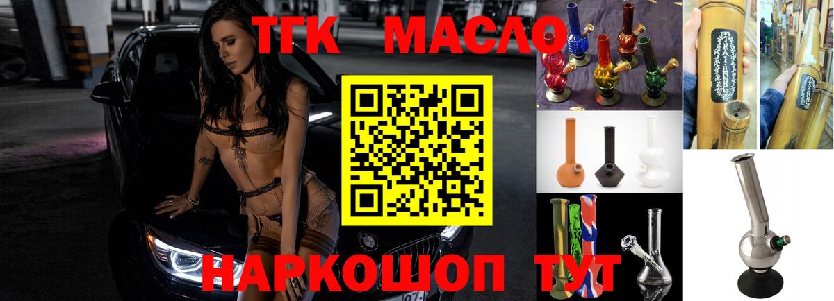 ТГК гашишное масло Снежинск